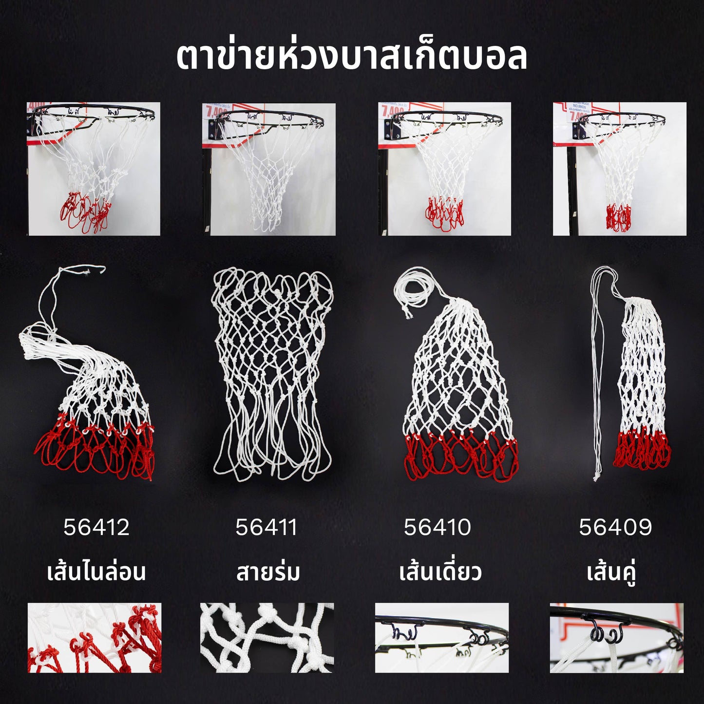 FBT ตาข่ายห่วงบาสเก็ตบอล เชือกร่ม (แพ็คคู่) 56411 - Supersports Thailand Supersports Thailand
