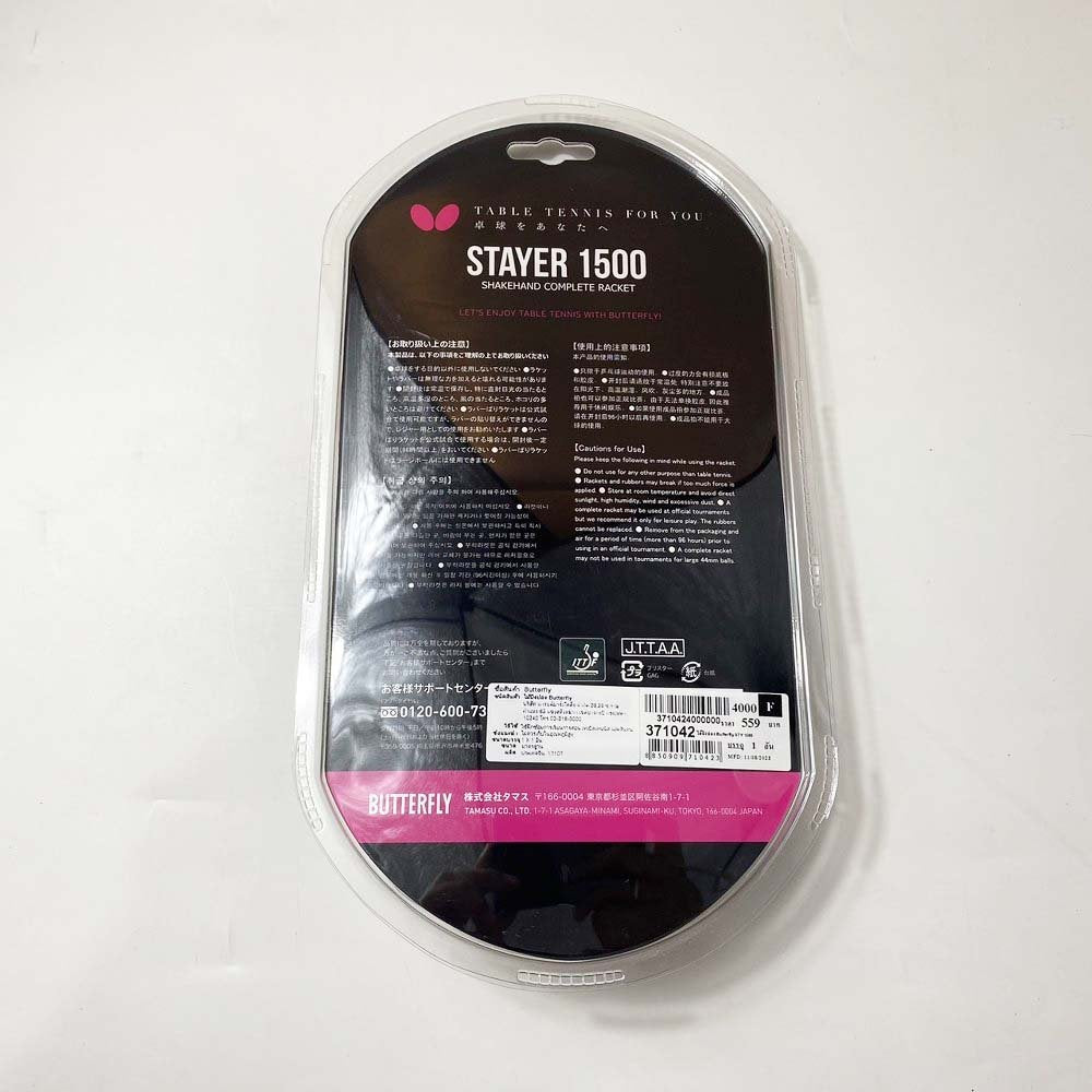Butterfly ไม้ปิงปอง รุ่น Stayer 1500 Butterfly Tabletennis แถมลูกปิงปอง butterfly - 4