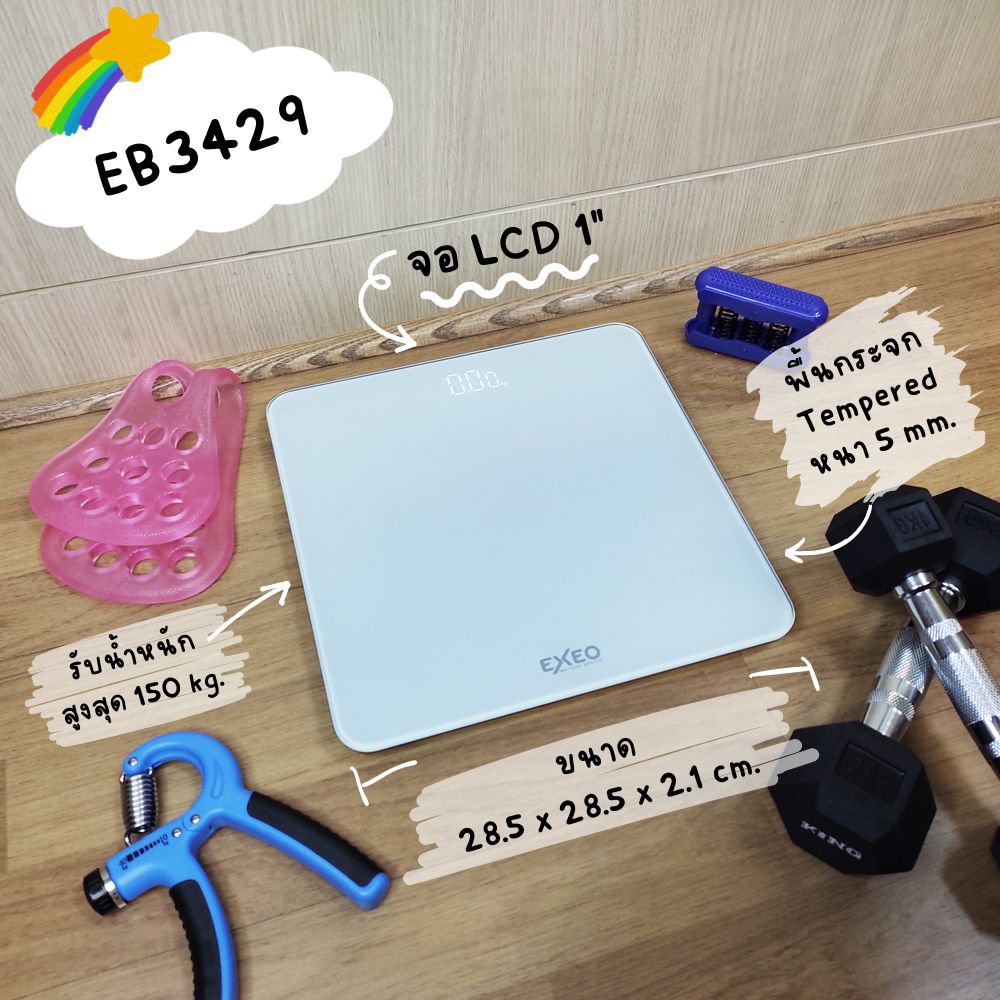 EXEO เครื่องชั่งน้ำหนัก ดิจิทอล EB3429 180kg. สีขาว - 4 Supersports Thailand