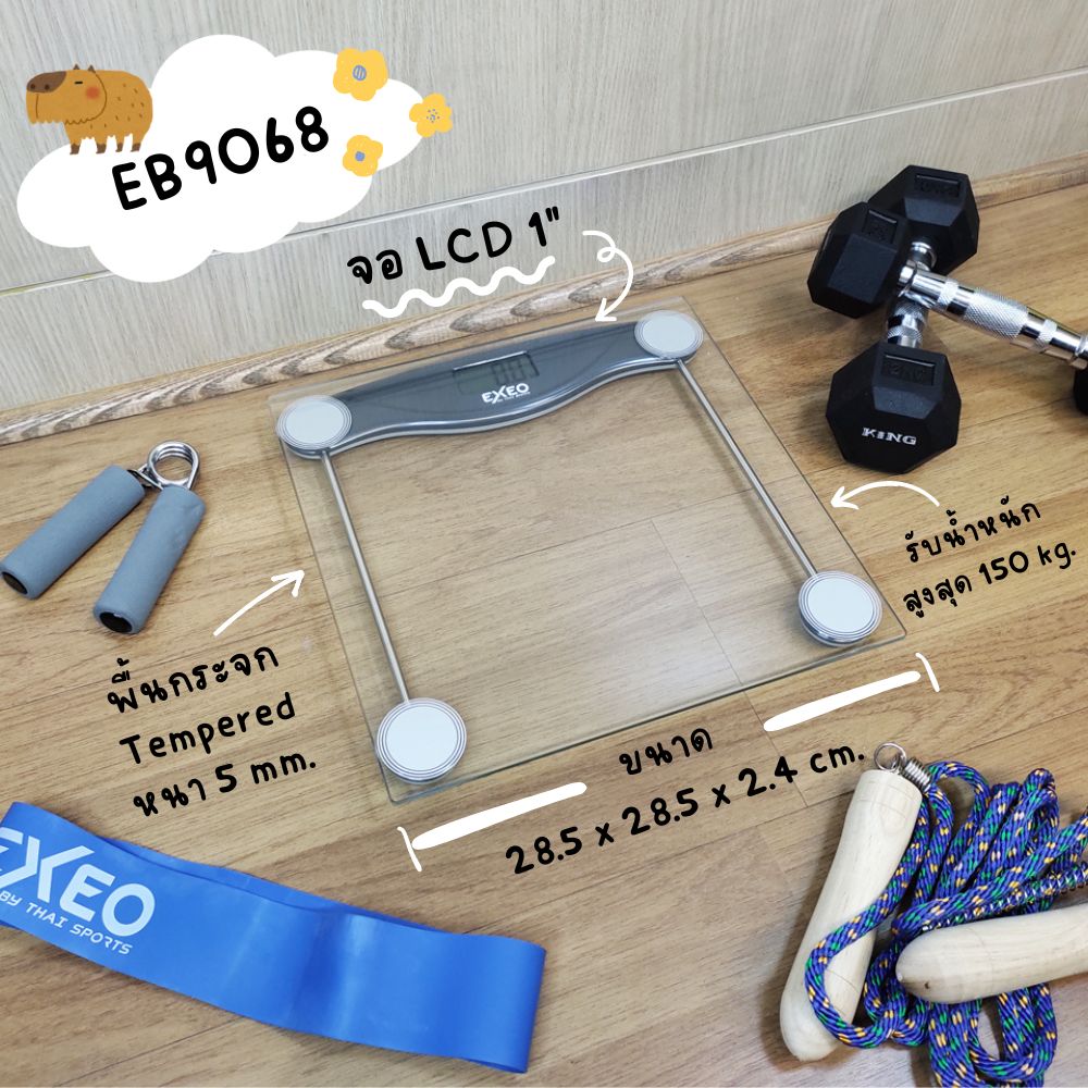 EXEO เครื่องชั่งน้ำหนัก ดิจิทอล EB9068 150kg. กระจกใส - 5 Supersports Thailand