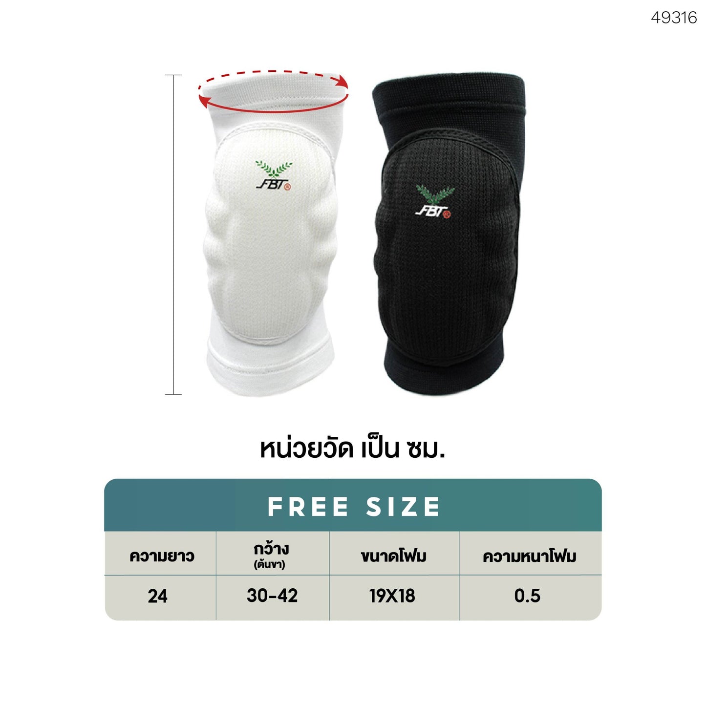 FBT สนับเข่าวอลเลย์บอล กันกระแทก 49316 - ขาว