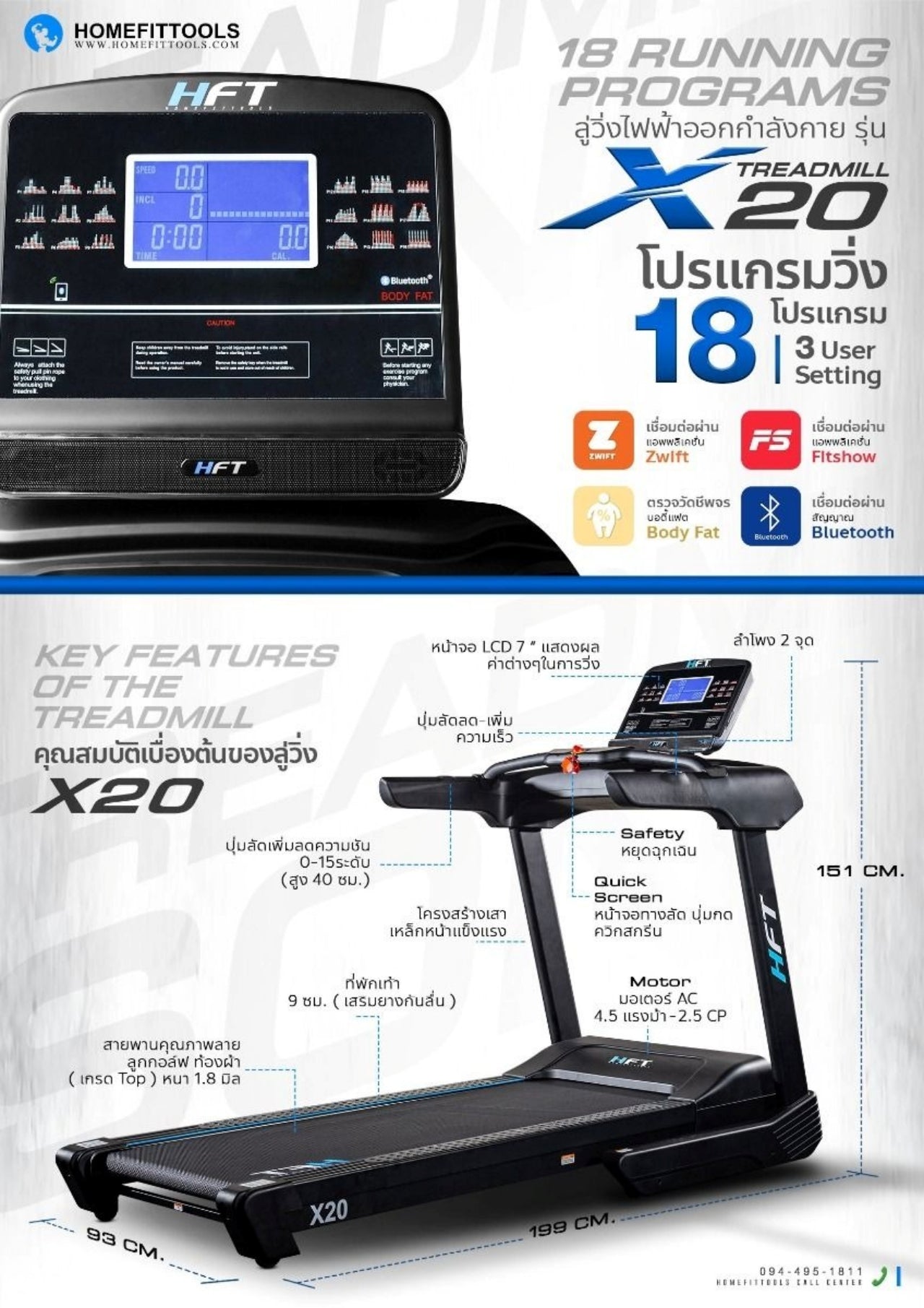 ลู่วิ่งไฟฟ้า HFT รุ่น X20 -Homefittools - Supersports Thailand Supersports Thailand