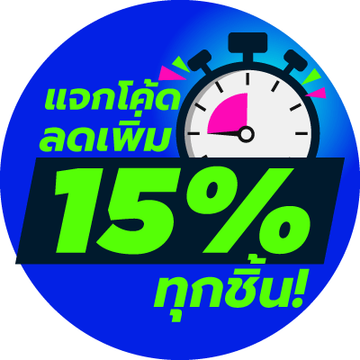 สั่งซื้อ 6.6 ปลดล็อกความคุ้ม ในราคาดีที่สุด ออนไลน์ พร้อมส่งฟรี