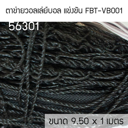 FBT ตาข่ายวอลเล่ย์บอล แข่งขัน FBT-VB001 56301 - Supersports Thailand