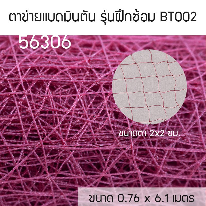 FBT ตาข่ายแบดมินตัน ฝึกซ้อม BT-002 56306 - Supersports Thailand Supersports Thailand