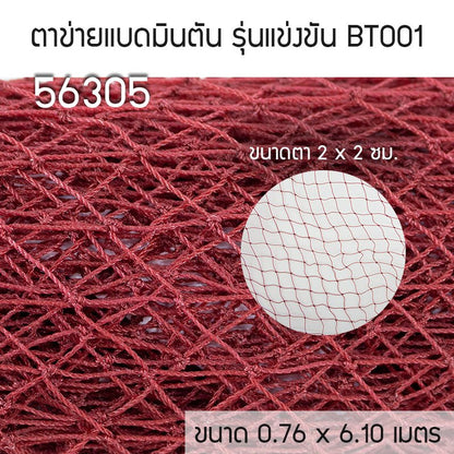 FBT ตาข่ายแบดมินตัน แข่งขัน BT-001 56305 - Supersports Thailand