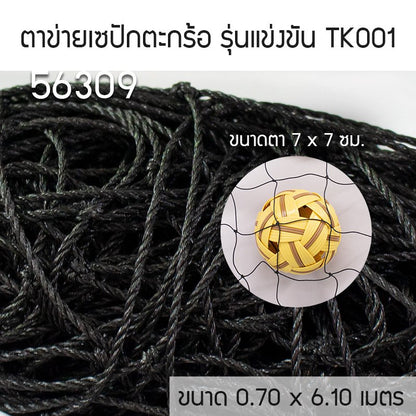 FBT ตาข่ายตะกร้อ แข่งขัน TK-001 56309 - Supersports Thailand