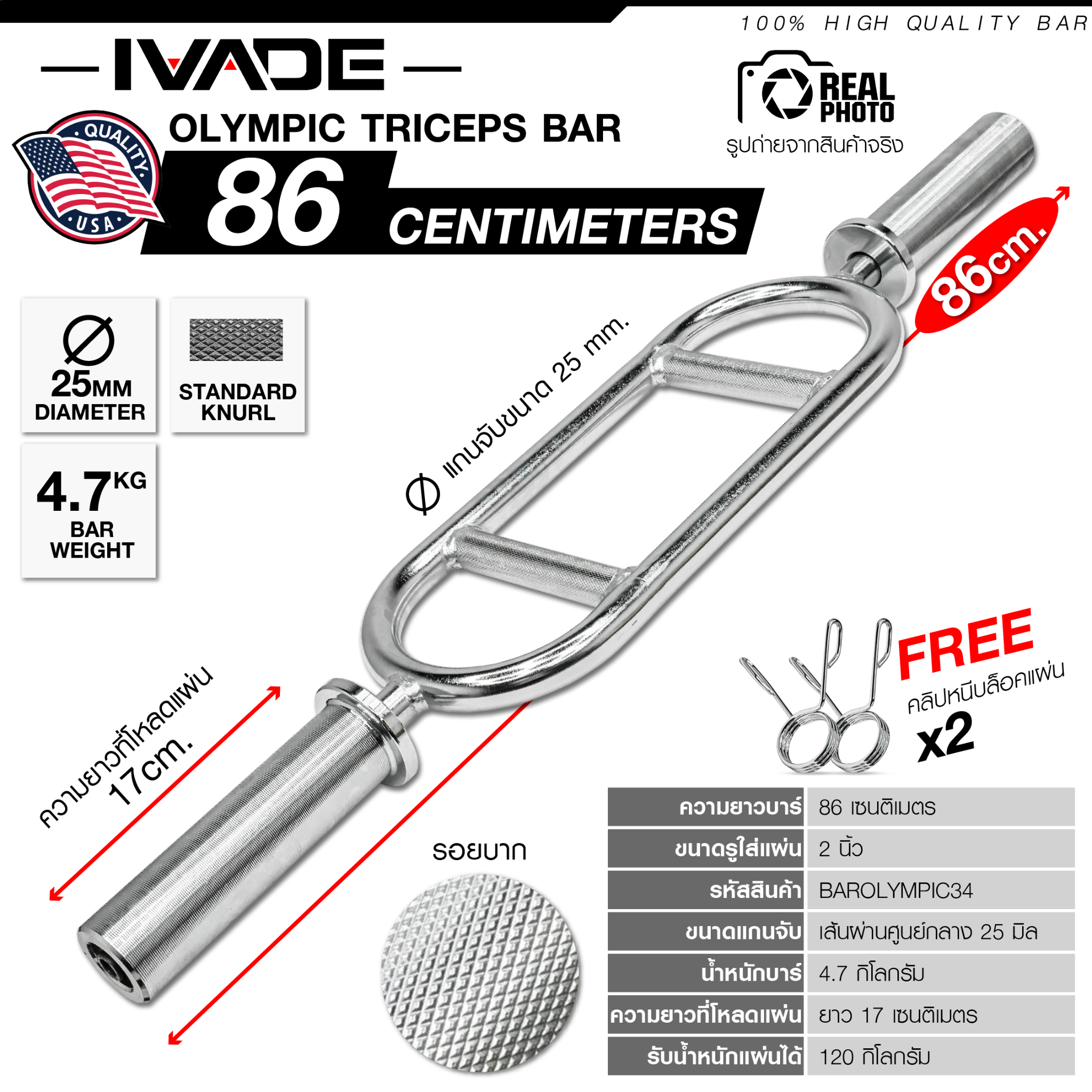 บาร์เล่นแขน 86CM Triceps Bar (แกน 2 นิ้ว) - 1