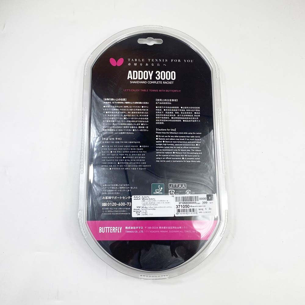 Butterfly ไม้ปิงปอง รุ่น Addoy 3000 Butterfly Tabletennis - 4