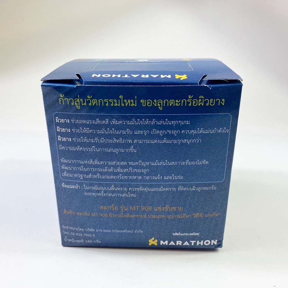 Marathon มาราธอน ตระกร้อ MT908 ลูกตะกร้อ แข่งขันนานาชาติ มาตรฐานตะกร้อโลก - 5