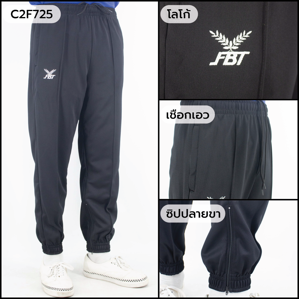 FBT กางเกงวอร์ม ผ้าวอร์ม ขาจั๊ม สีดำ S-2XL C2F725
