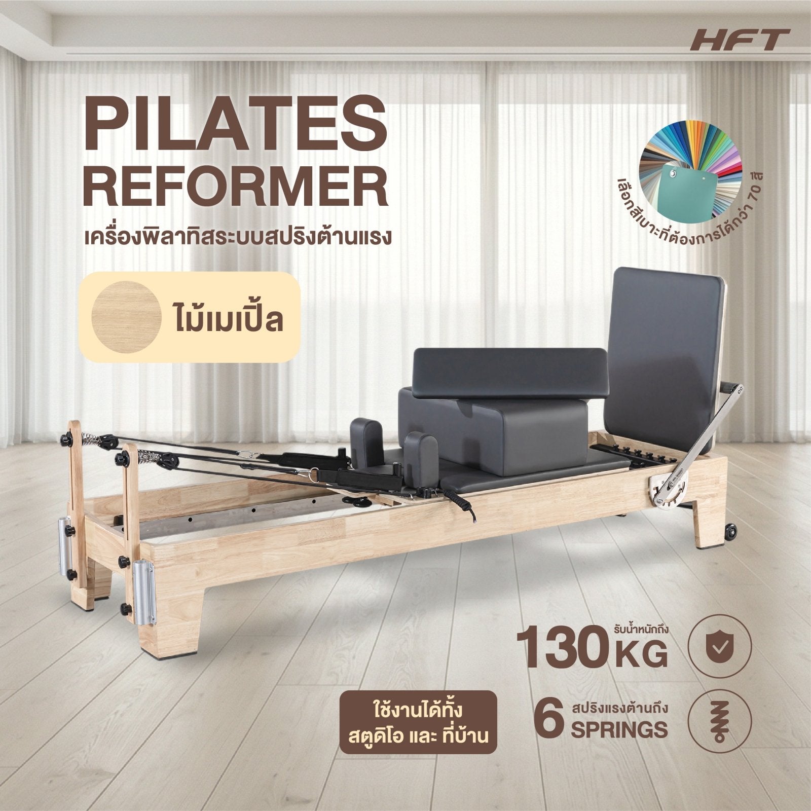 678de09d3aa13c4024ca215a_hft-pilates-reformer-10_1779703526560.jpg