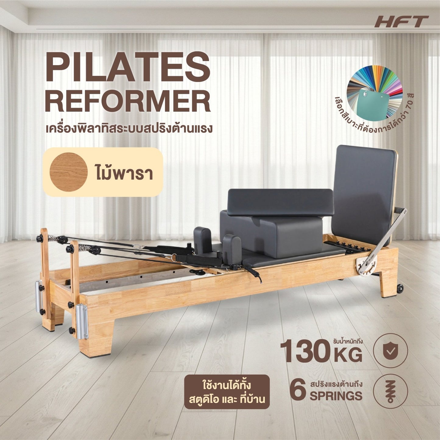 678de09d3aa13c4024ca215a_hft-pilates-reformer-11_1779703483522.jpg Supersports Thailand
