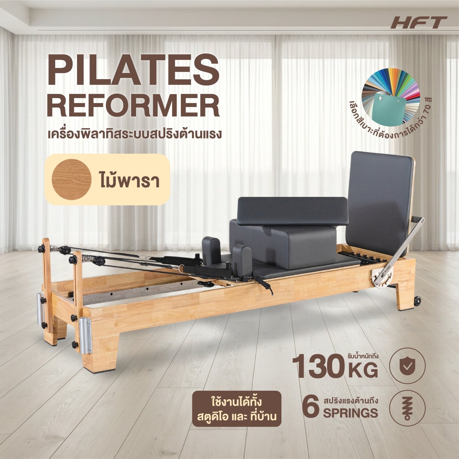 678de09d3aa13c4024ca215a_hft-pilates-reformer-11_1779703483522.jpg