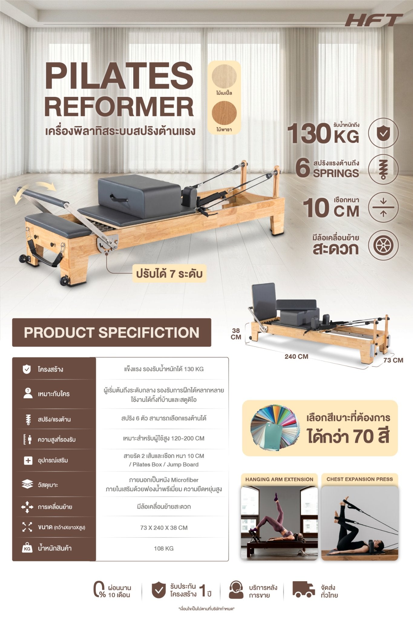 678de09d3aa13c4024ca215a_hft-spec-sheet-pilates-reformer-01_1779703577245.jpg Supersports Thailand
