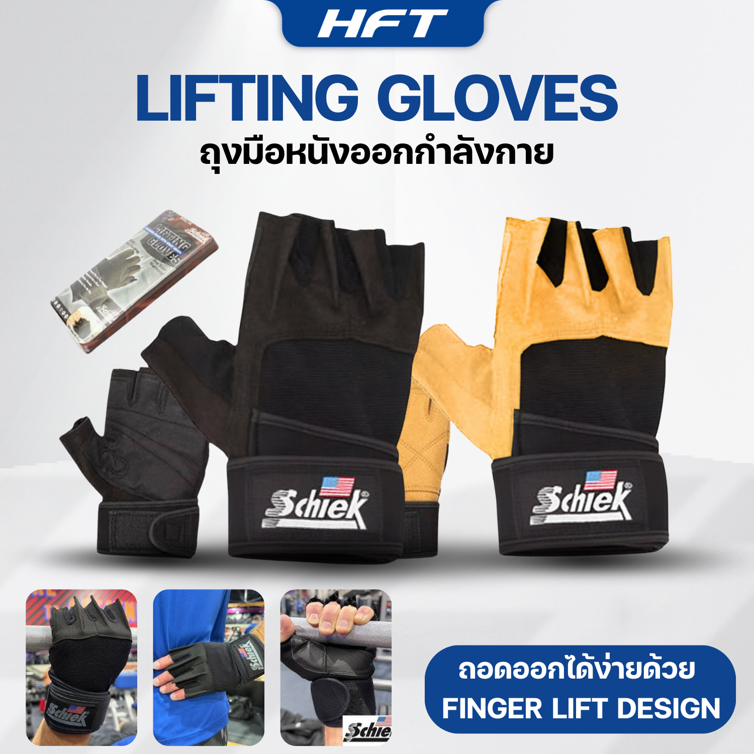678de09d3aa13c4024ca215a_lifting-gloves-schiek_1769665577023.png