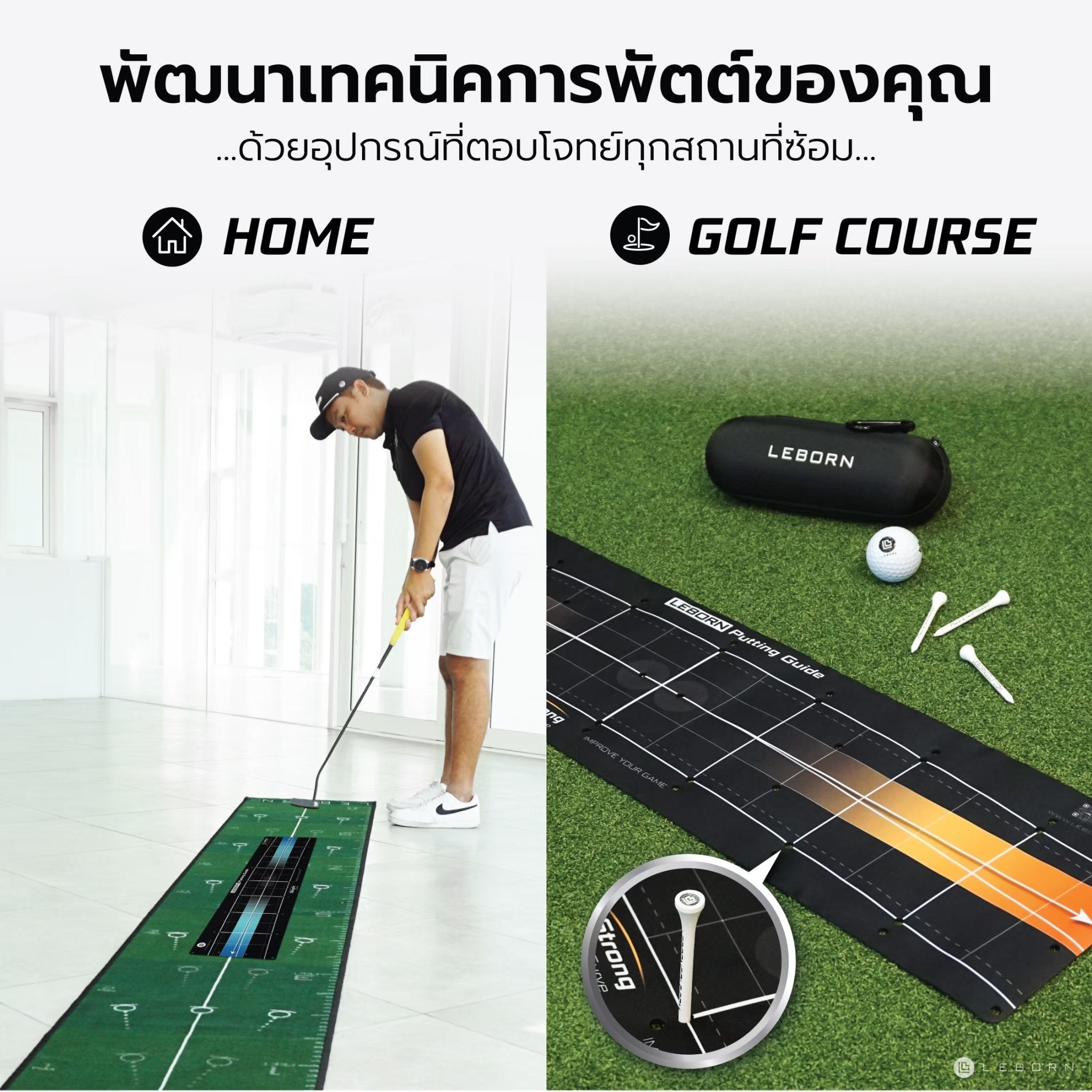 678de09d3aa13c4024ca215a_line-album-leborn-putting-guide-250117-2_1763473978789.jpg
