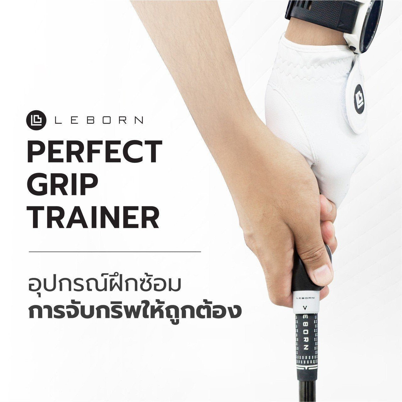 678de09d3aa13c4024ca215a_line-album-perfect-grip-trainer-pgt-8_1763626885860.jpg