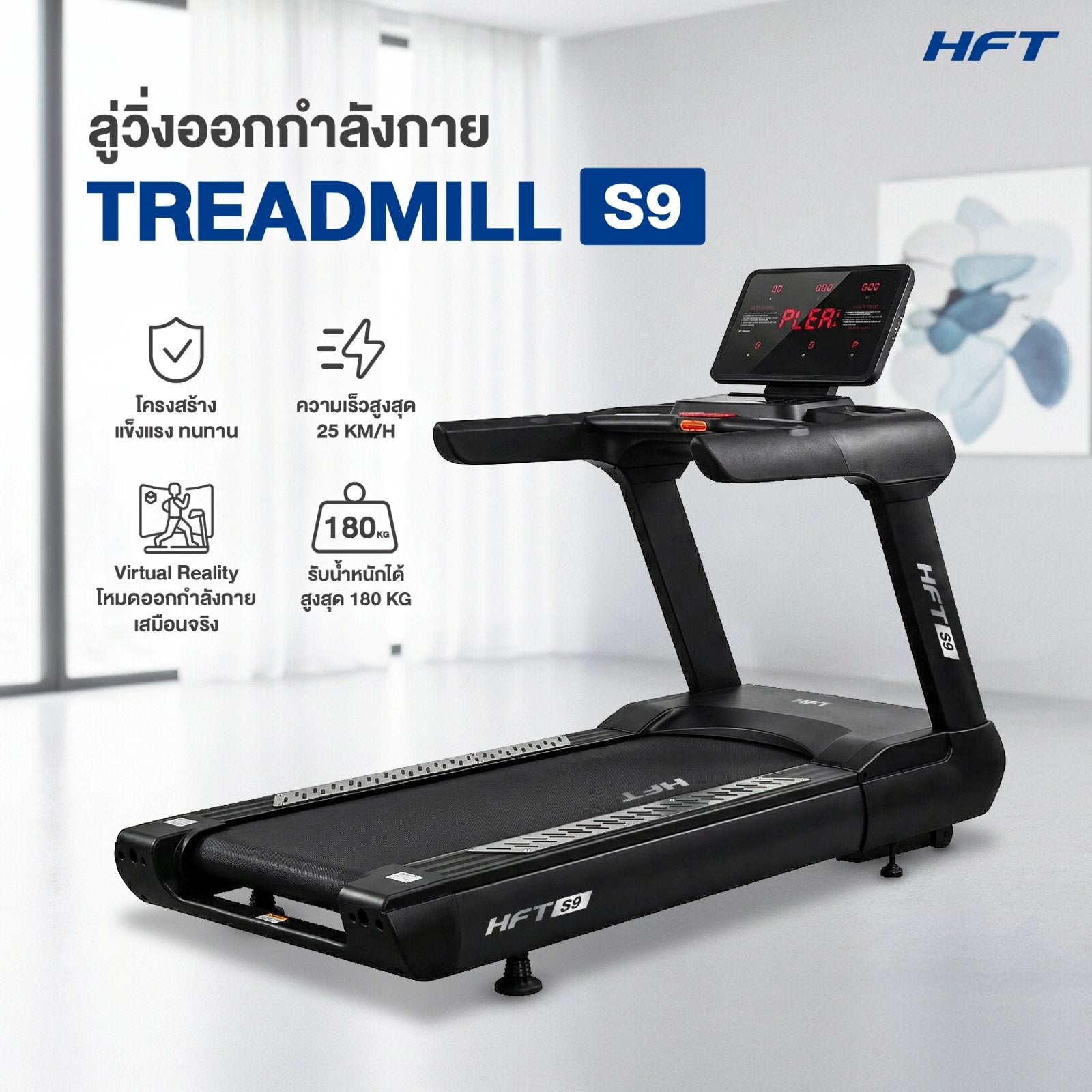 678de09d3aa13c4024ca215a_treadmill-s9-01_1771046053587.jpg