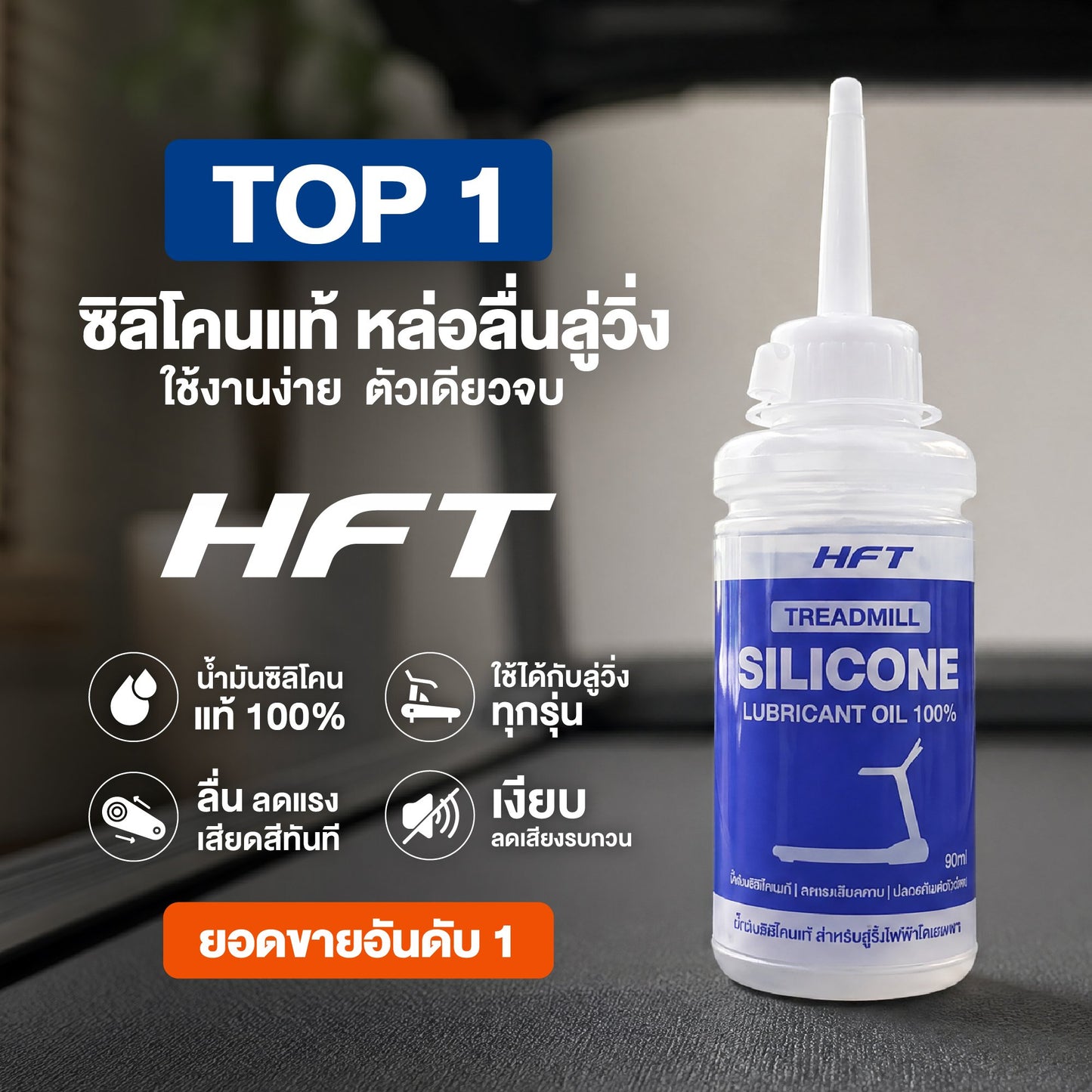 678de09d3aa13c4024ca215a_treadmill-silicone-lubricant-oil-01_1778211773870.jpg Supersports Thailand
