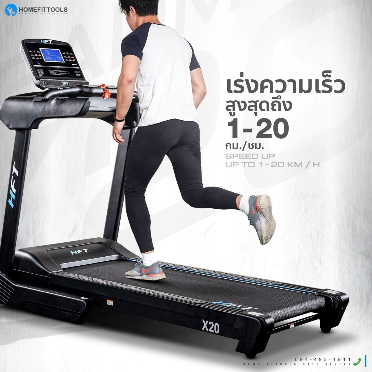 ลู่วิ่งไฟฟ้า HFT รุ่น X20 -Homefittools - Supersports Thailand