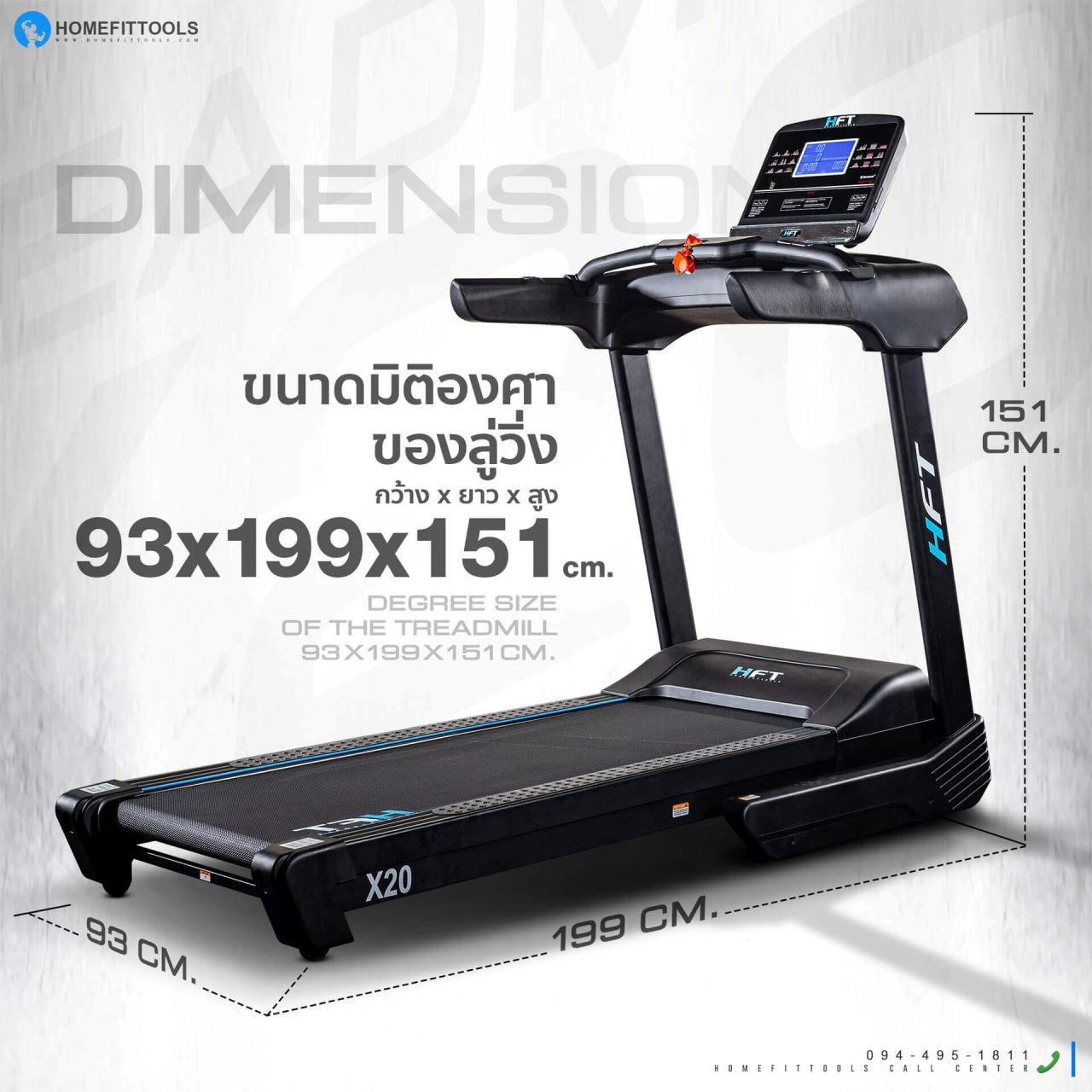 ลู่วิ่งไฟฟ้า HFT รุ่น X20 -Homefittools - Supersports Thailand